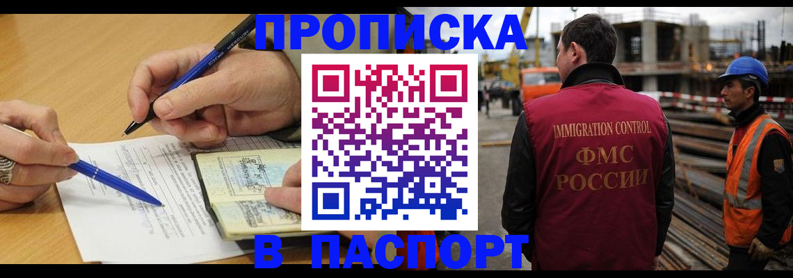 прописка в Ужуре