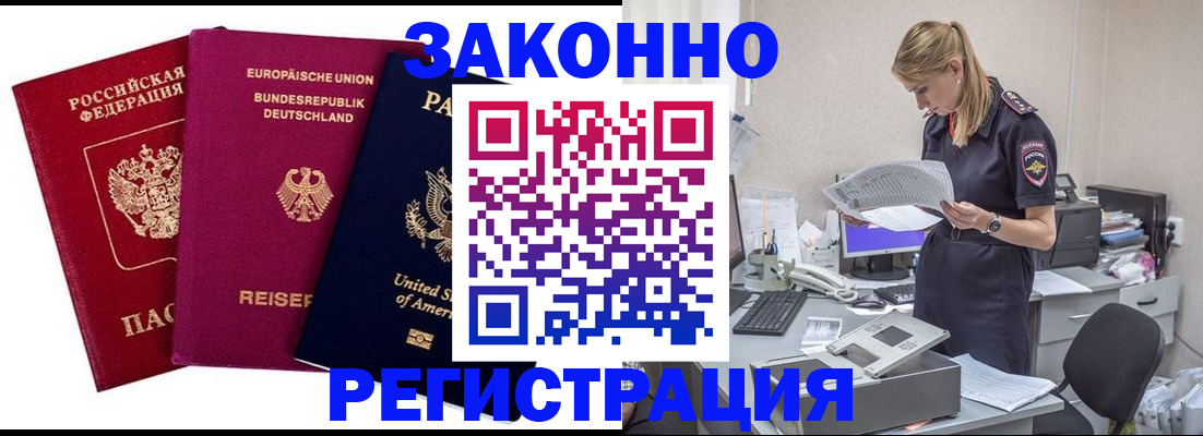 временная регистрация недорого в Ужуре