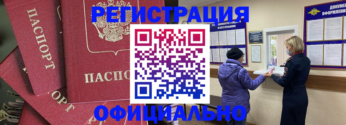 купить прописку в Ужуре