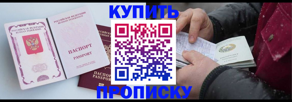 прописка в Ужуре